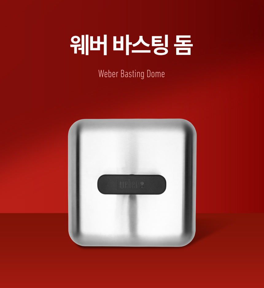 바베큐 바스팅 돔