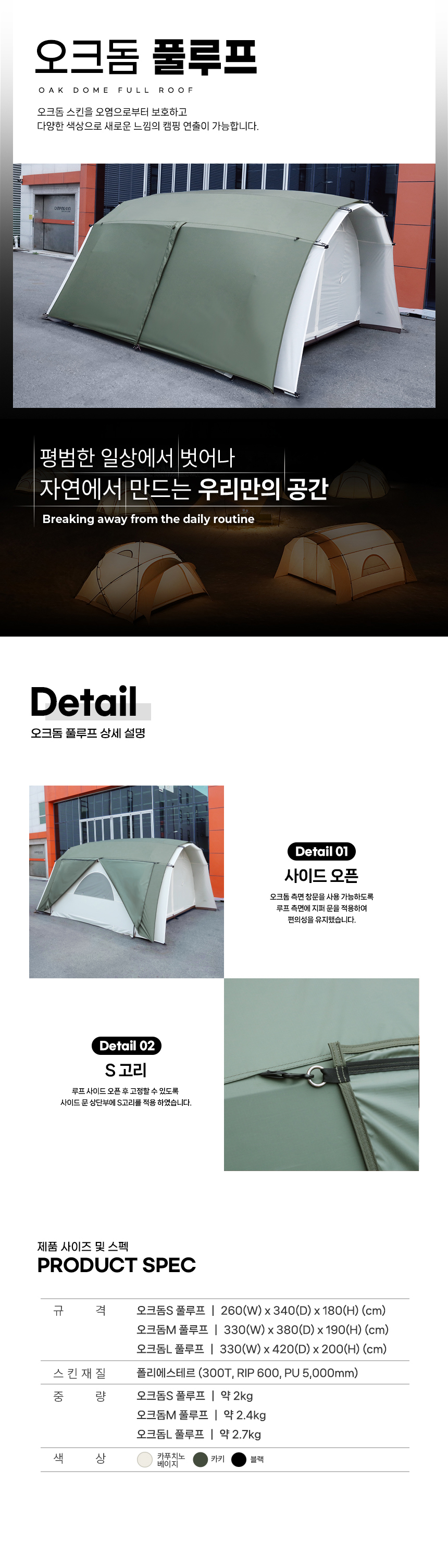 오크돔 S 텐트 3color