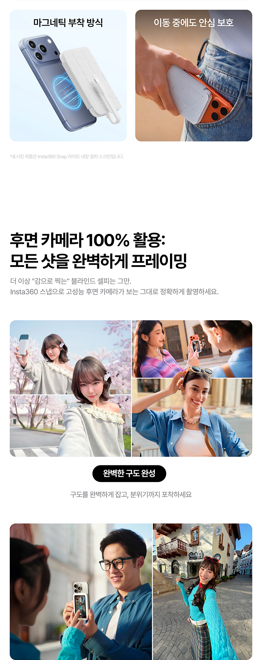 스냅 셀피스크린 라이트 내장형