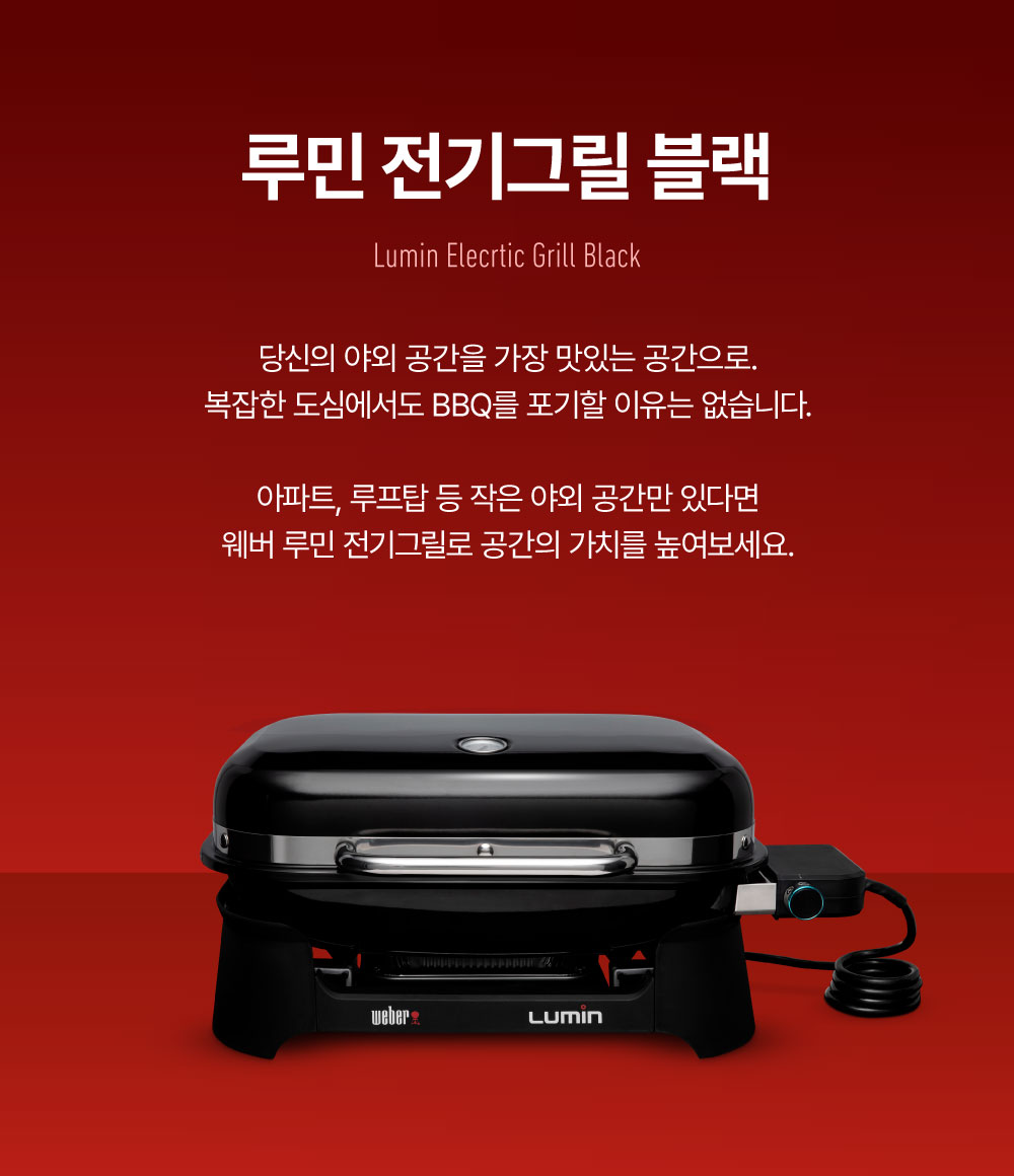 루민 전기 그릴 블랙