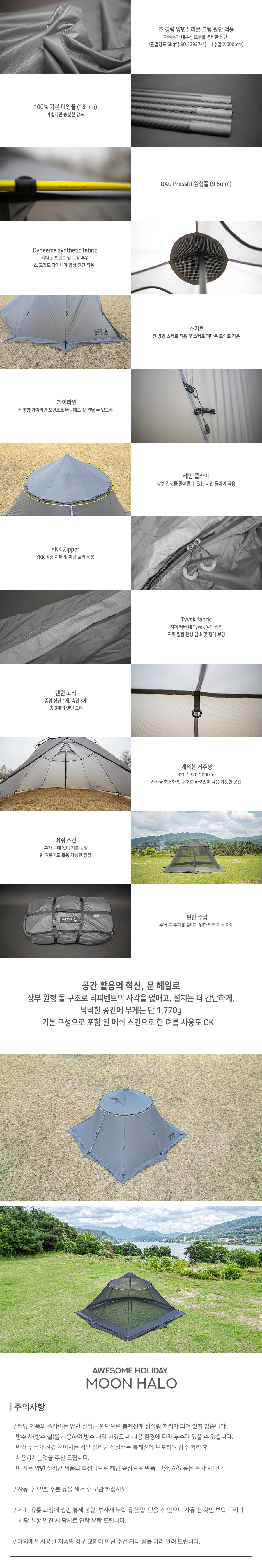 문헤일로 텐트