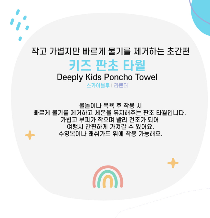 키즈 판초 타월 2color