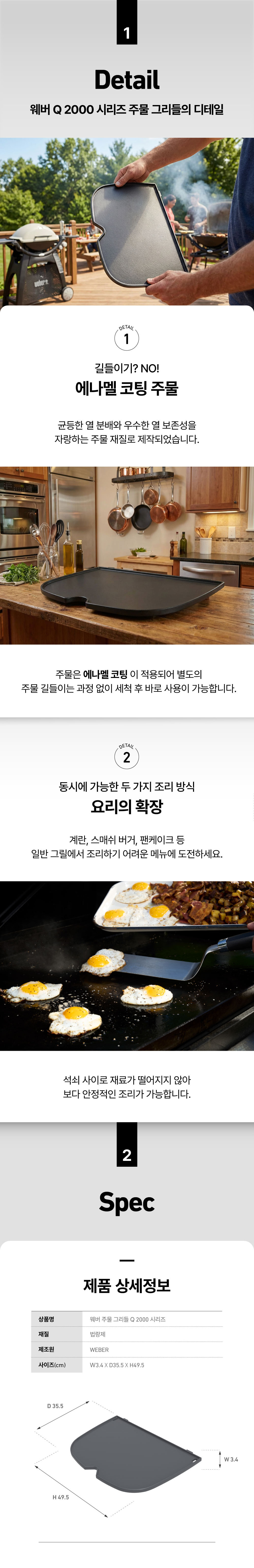 Q2000N 시리즈 석쇠 그리들