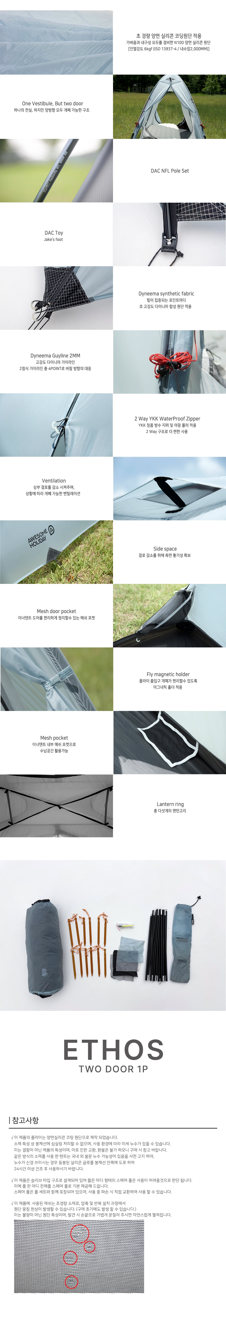 [08월중순예약배송] 에토스 텐트