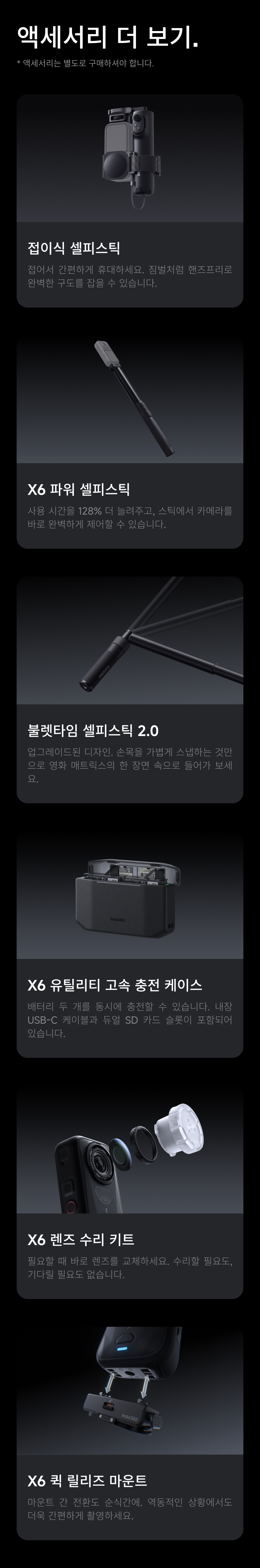X6 블랙 에센셜 번들