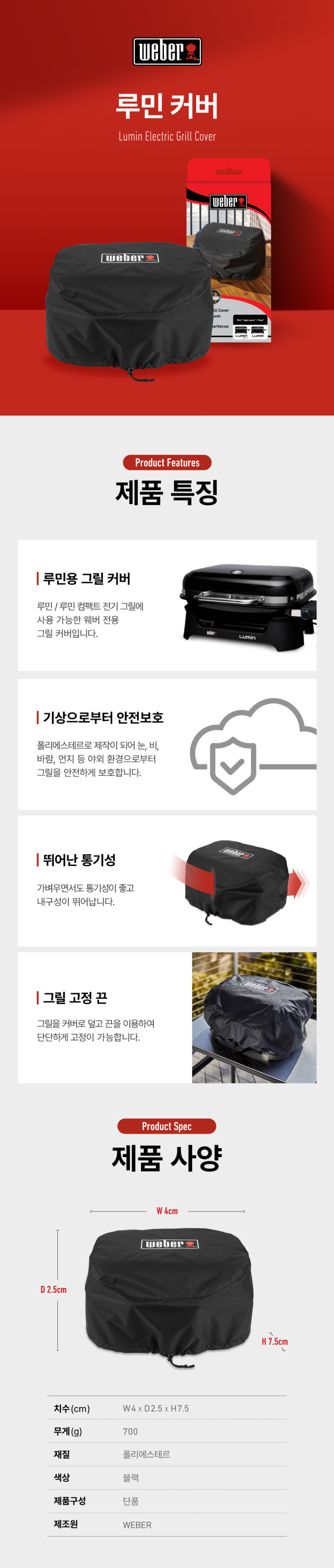 루민 그릴 커버