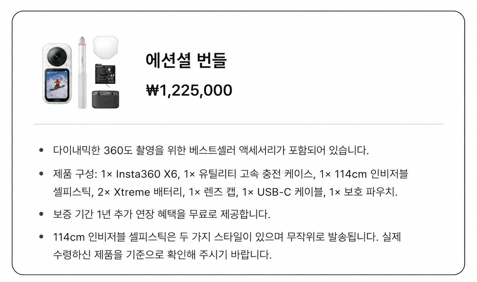 X6 블랙 에센셜 번들