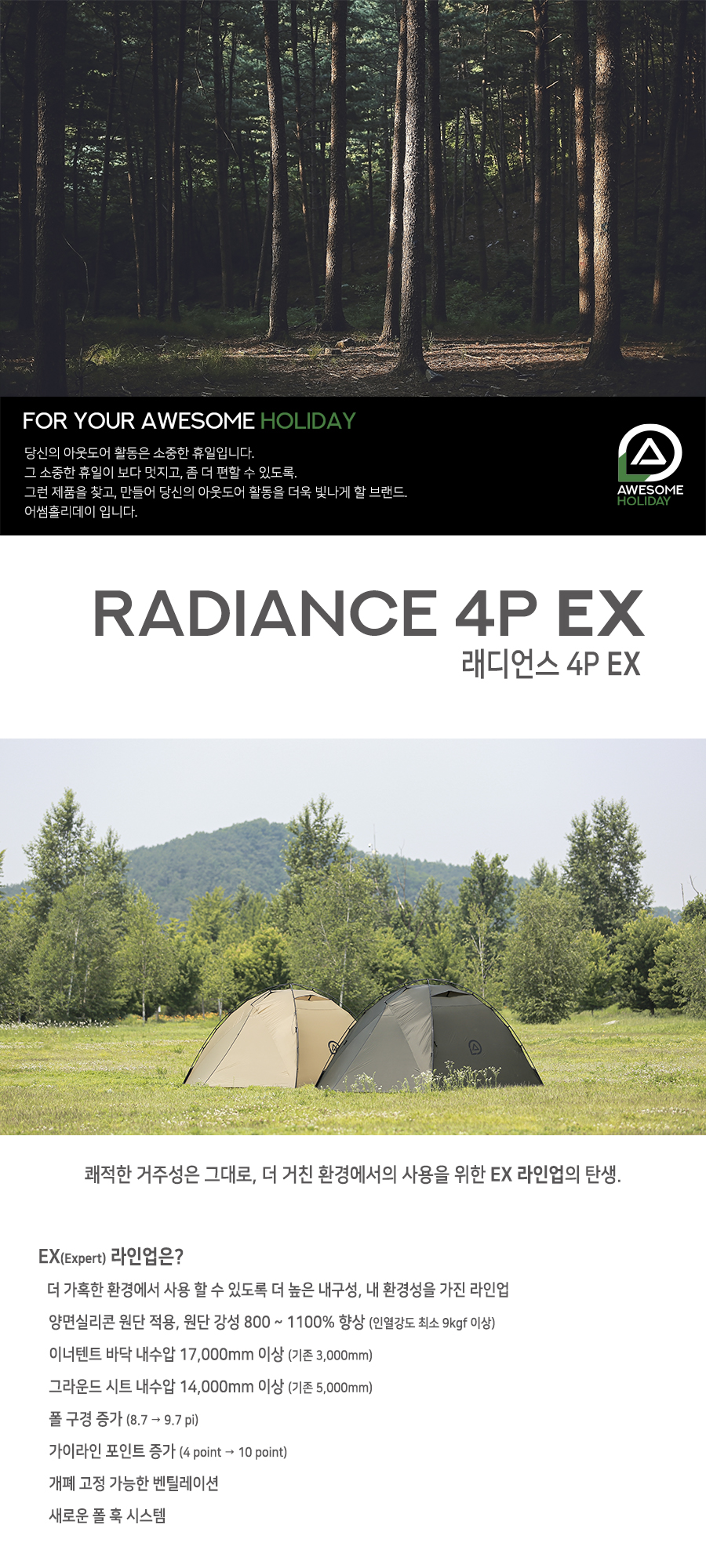 래디언스 4P EX 텐트 2color
