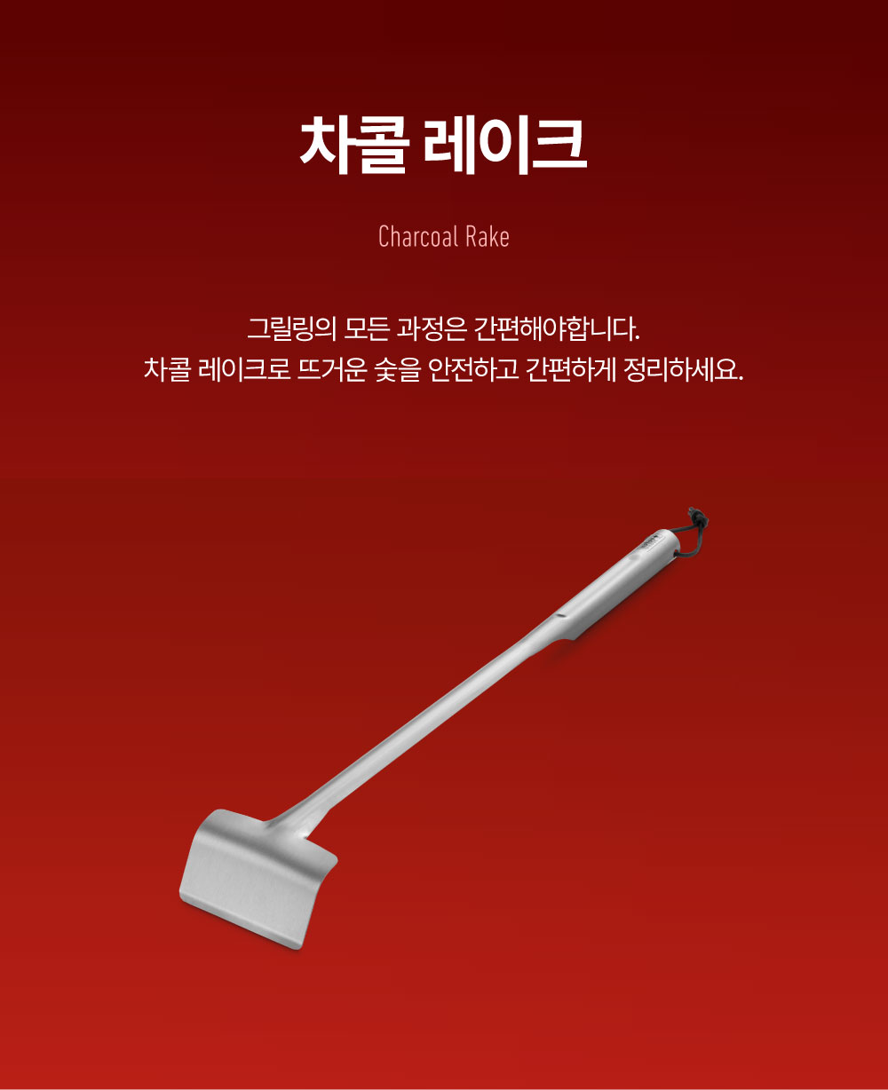 차콜 레이크
