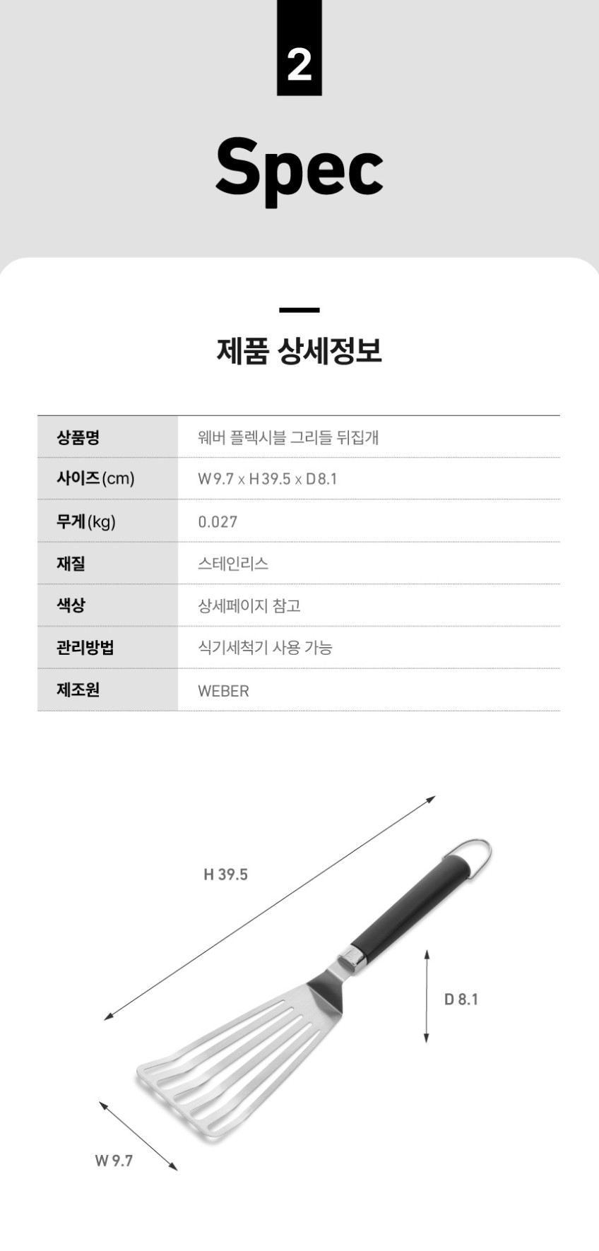 플렉시블 뒤집개 그리들