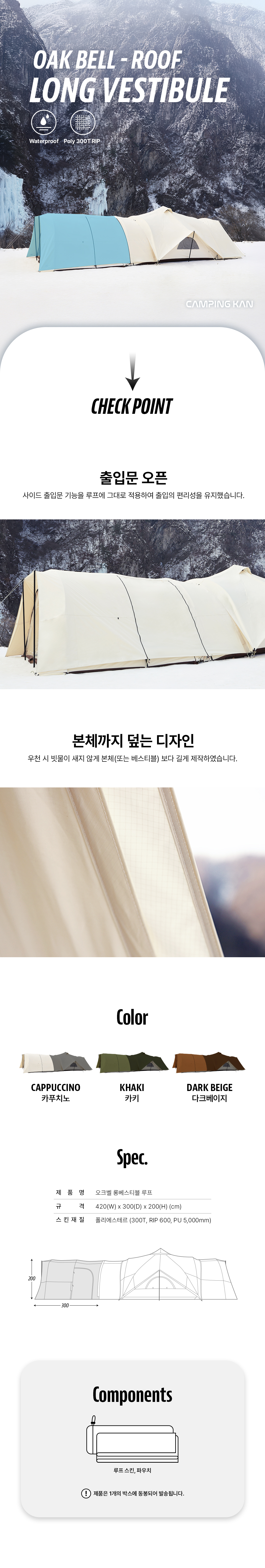 오크벨 텐트 3color