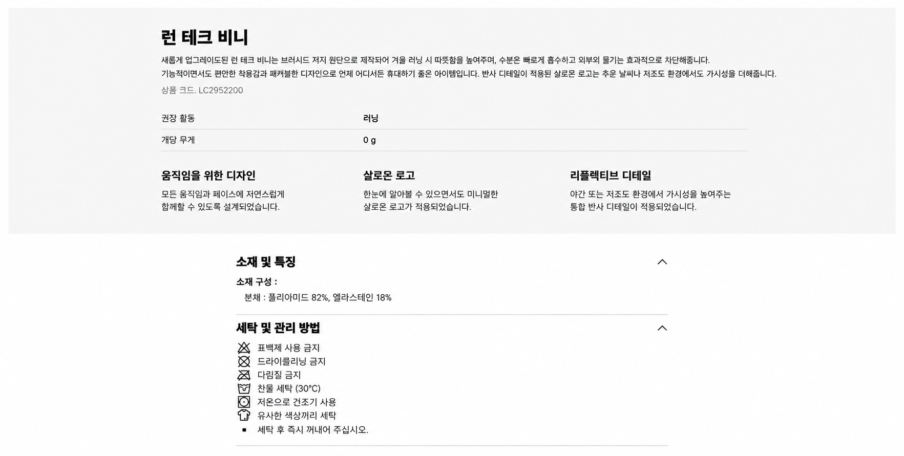 런 테크 비니 블랙 (LC2952200)