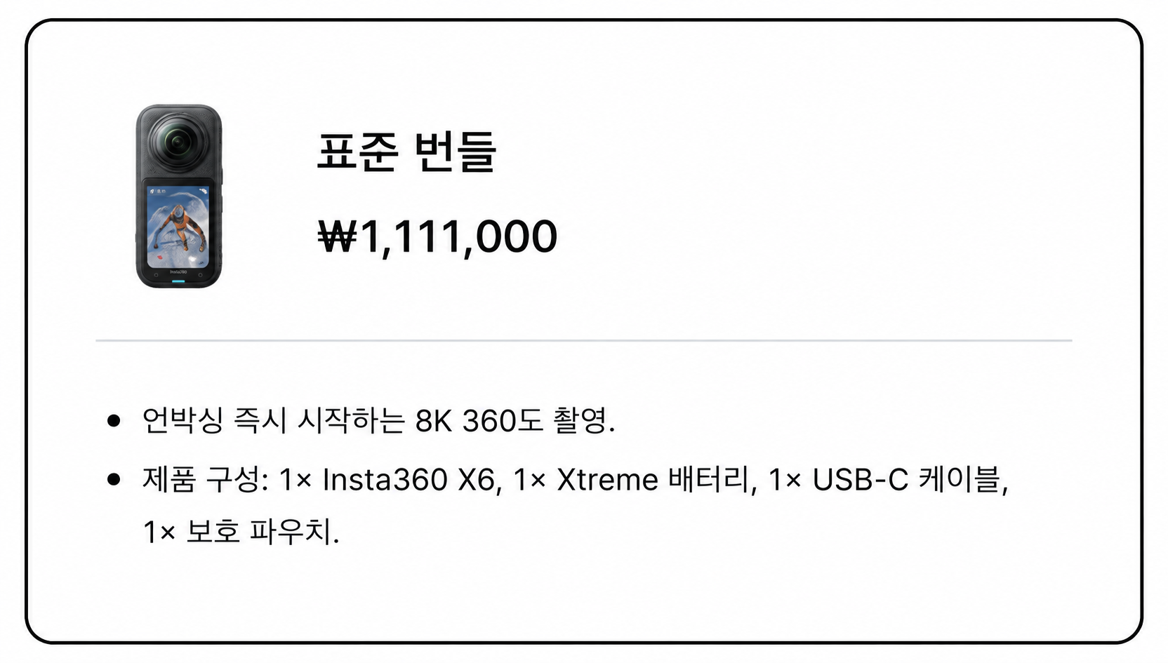X6 블랙 표준 번들