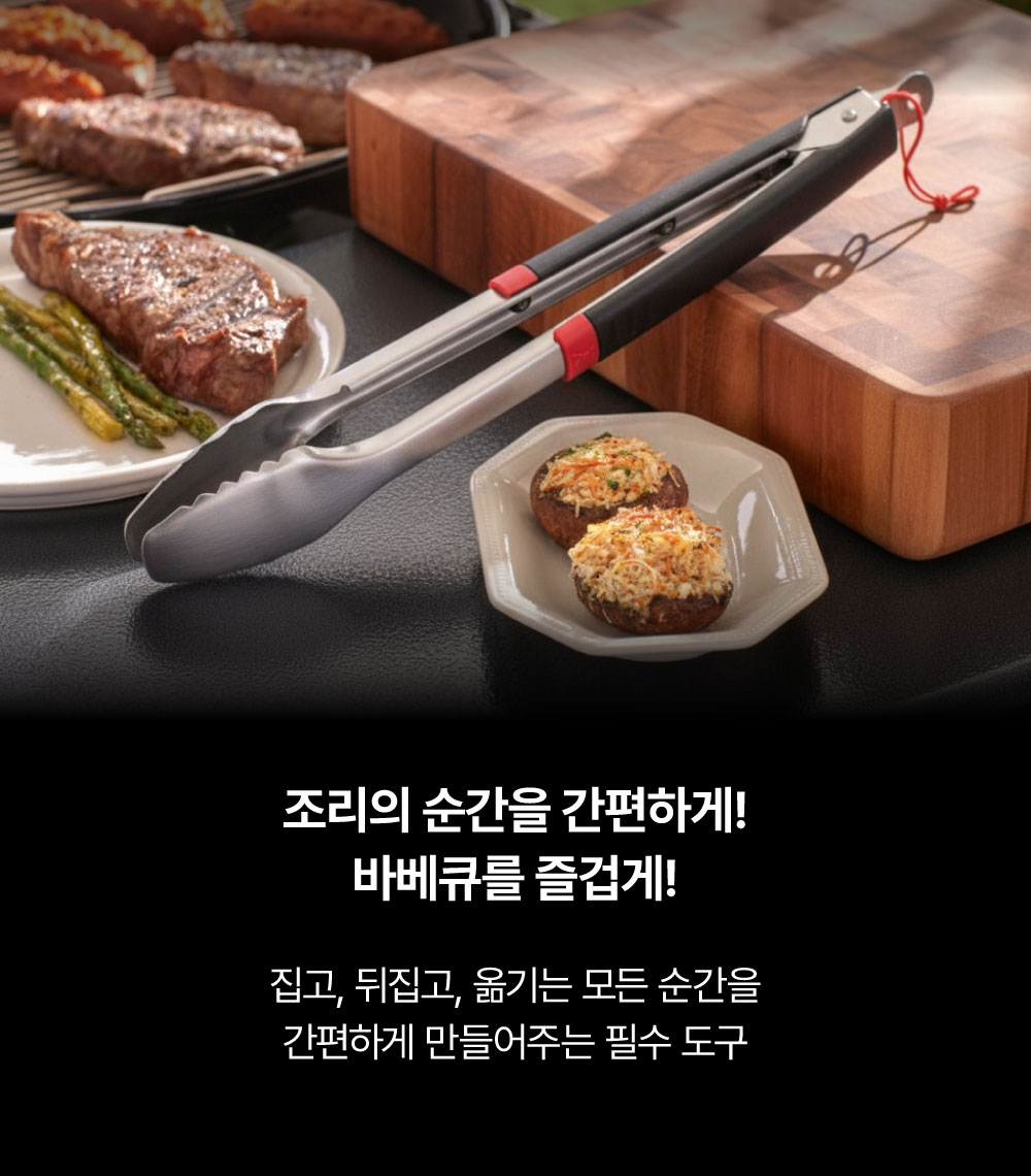 바베큐 집게