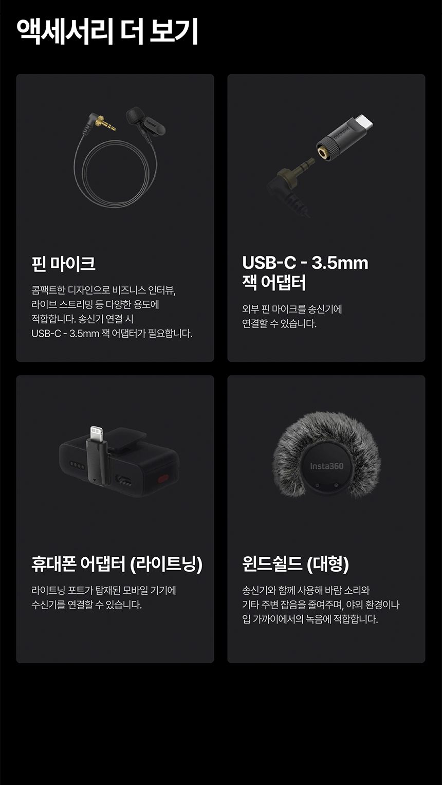 마이크 프로 2 TX + 1 RX