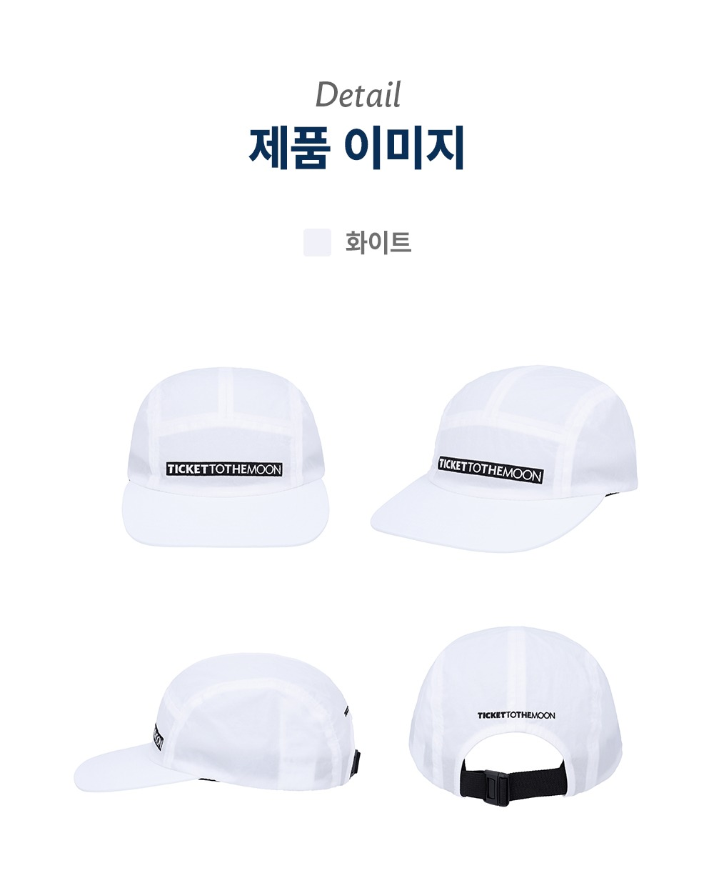 클래식 텍스트 원톤 캠프캡 화이트