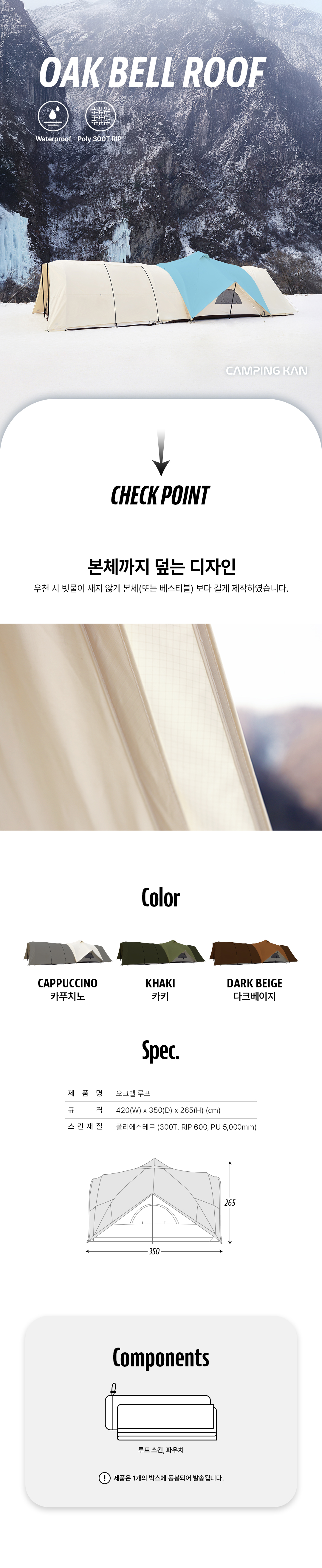 오크벨 텐트 3color