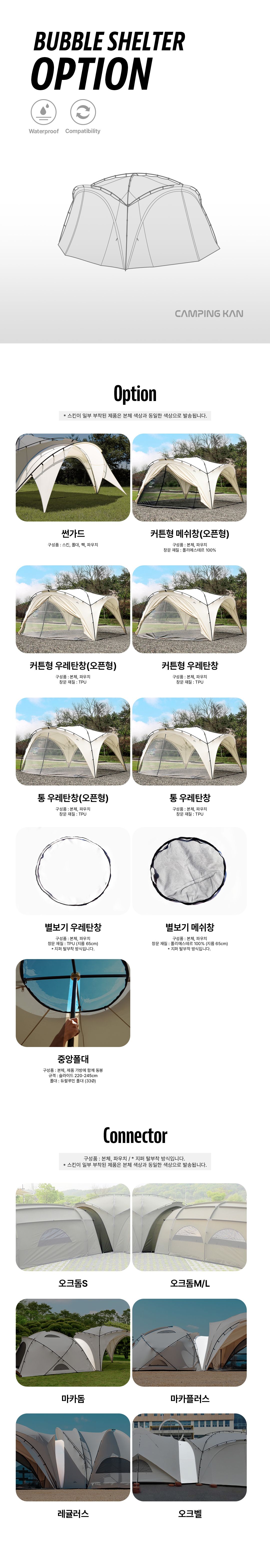 버블쉘터 텐트 4color