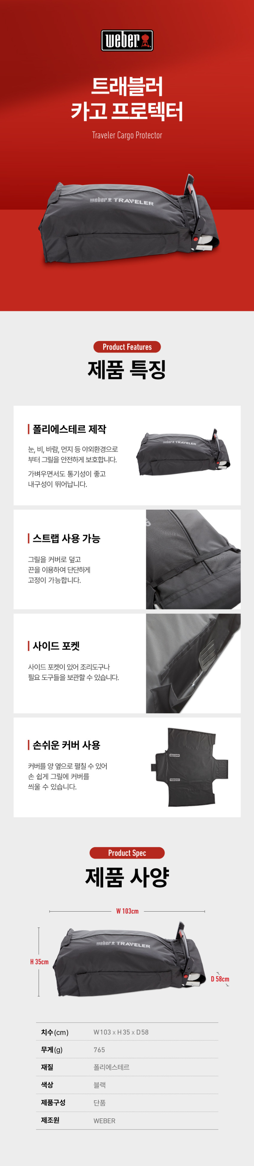 트래블러 카고 프로텍터