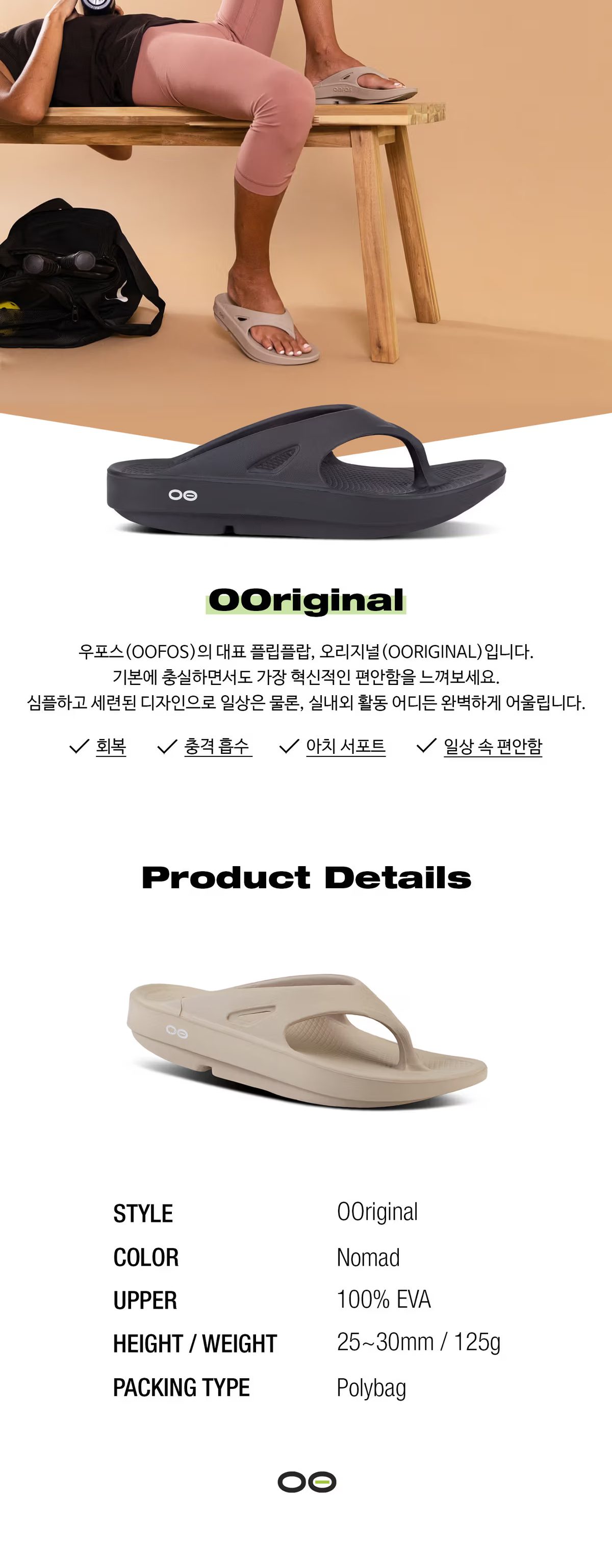오리지널 플립 플랍 1000 베이지