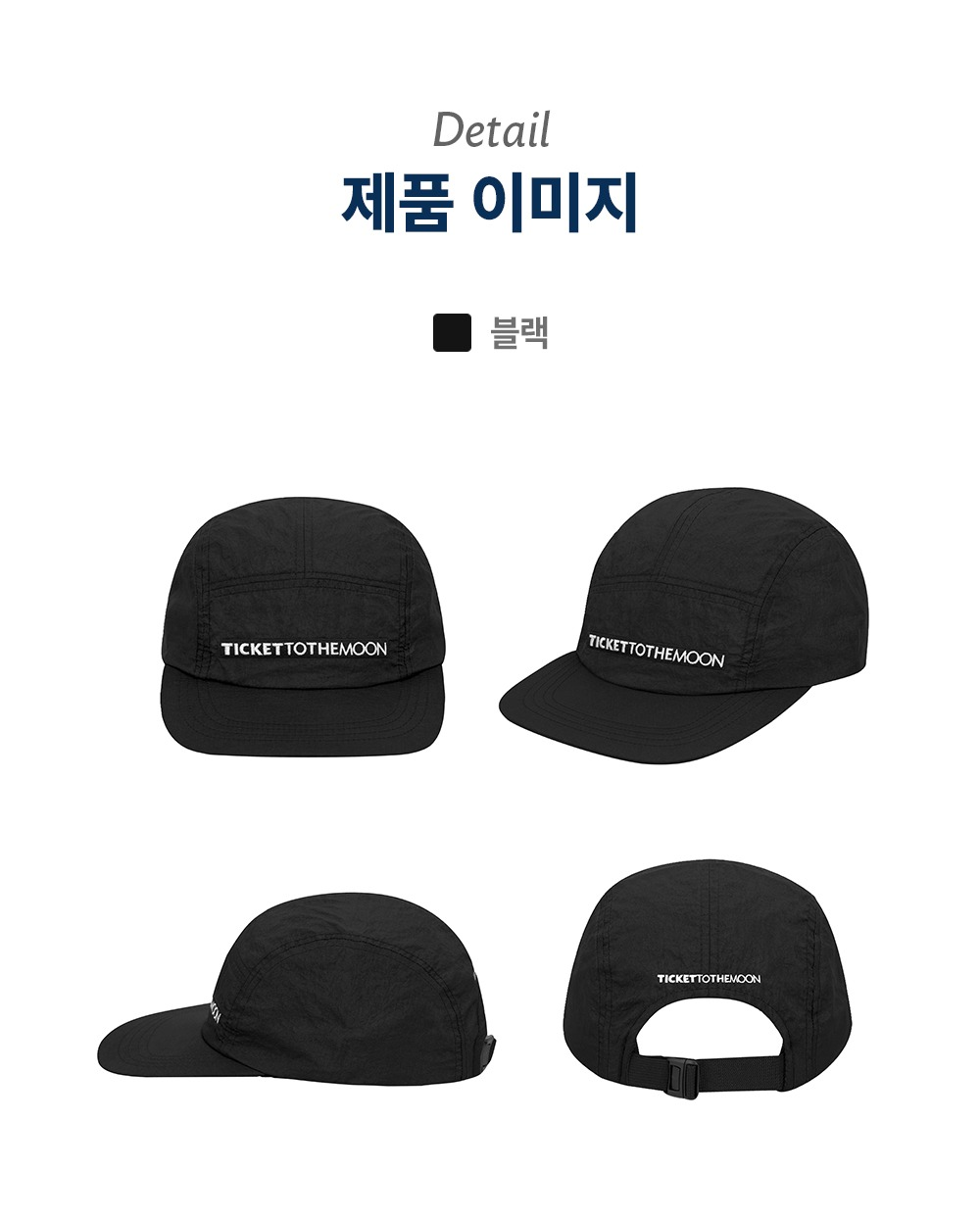클래식 텍스트 원톤 캠프캡 블랙
