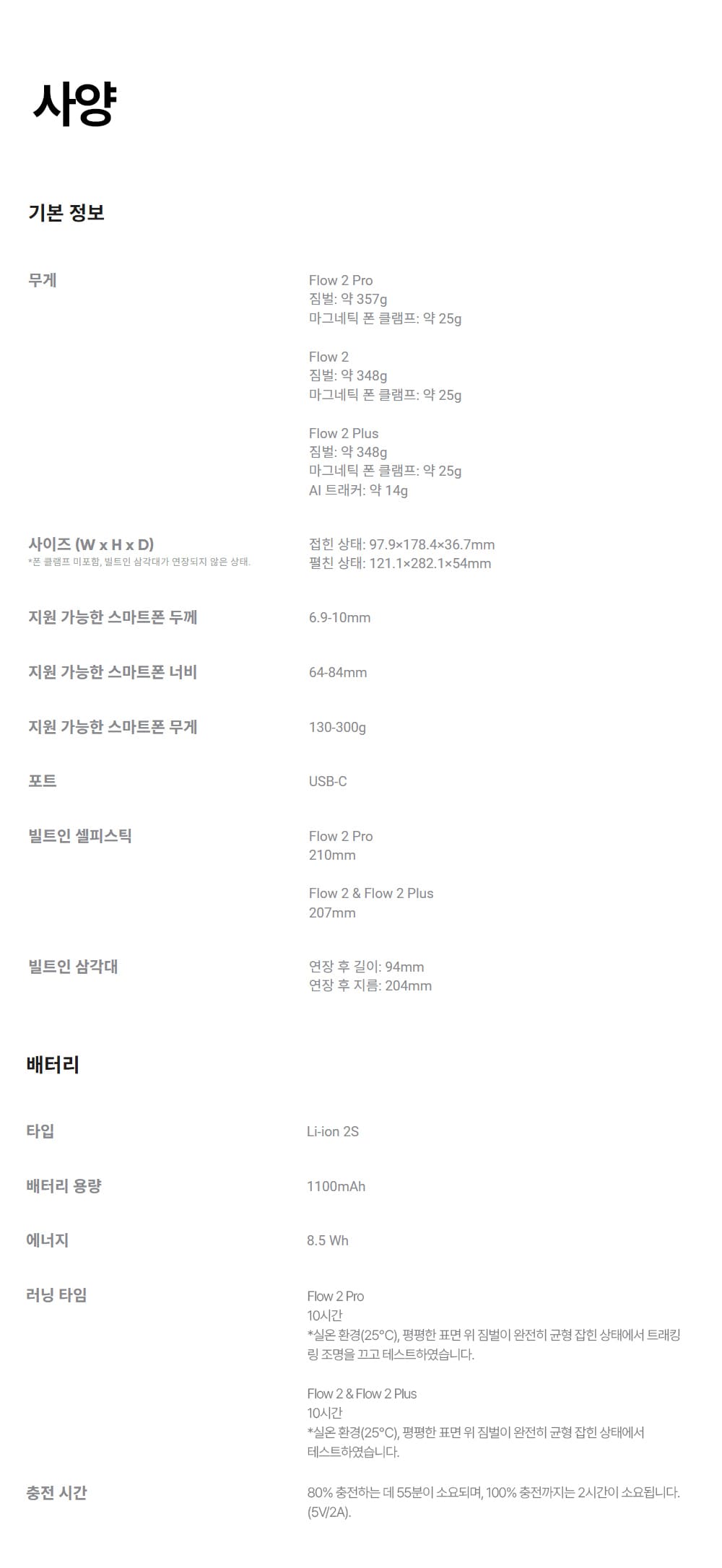 플로우 2 표준 번들 2color