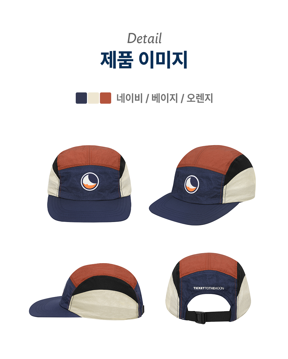 클래식 패치 멀티 캠프캡 네이비 베이지 오렌지