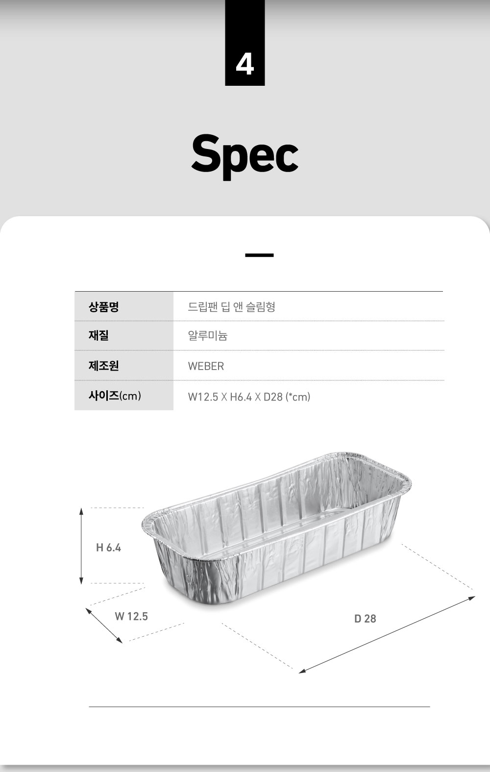 드립팬 딥 앤 슬림형