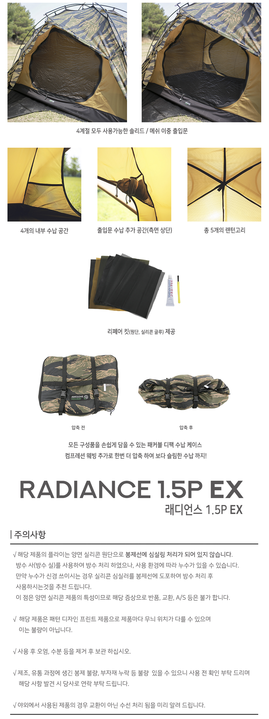 래디언스 1.5P EX 텐트 2color