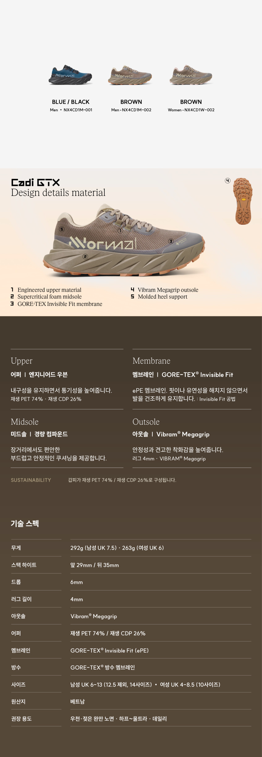 카디 GTX 브라운 트레일 러닝화