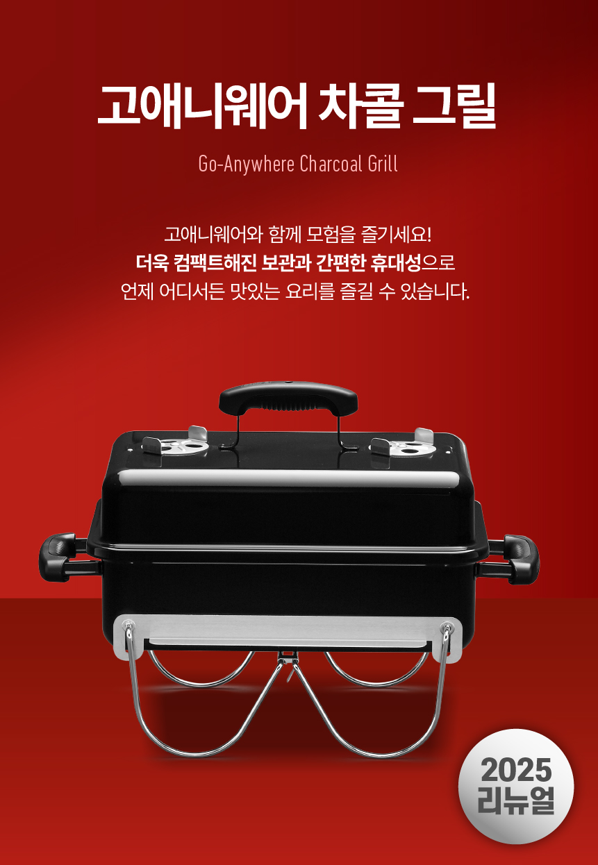 고애니웨어 휴대용 차콜 그릴