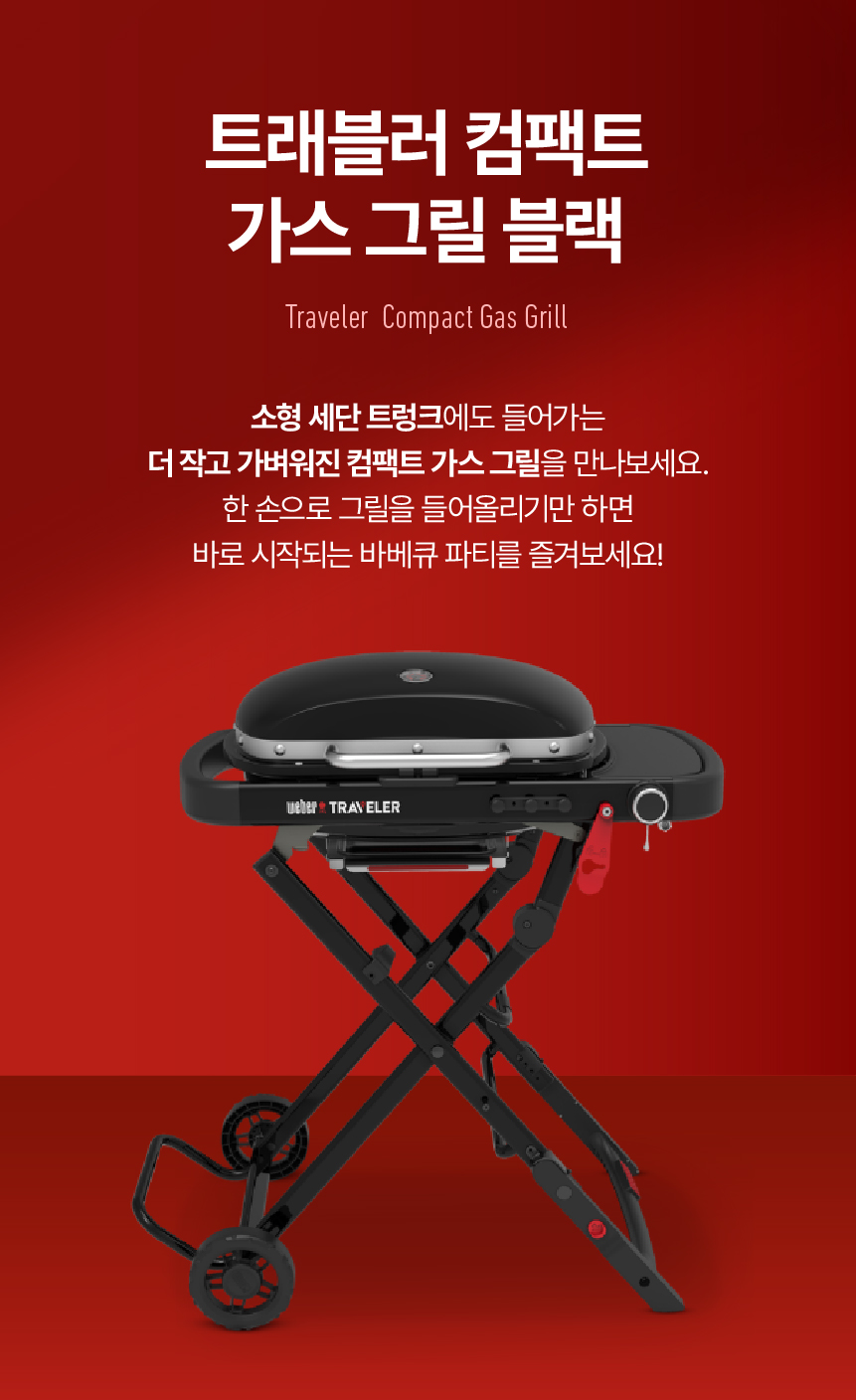트래블러 컴팩트 가스그릴
