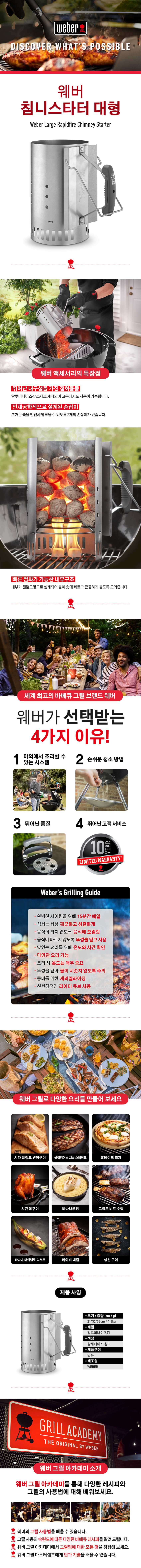 침니스타터 소형