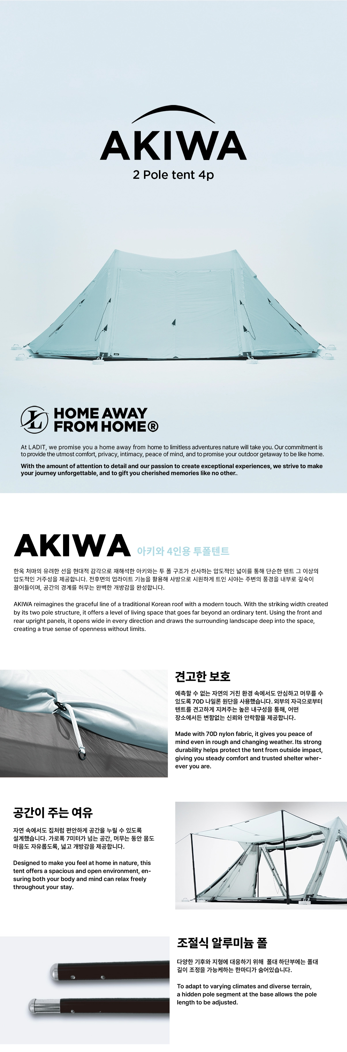 아키와 텐트