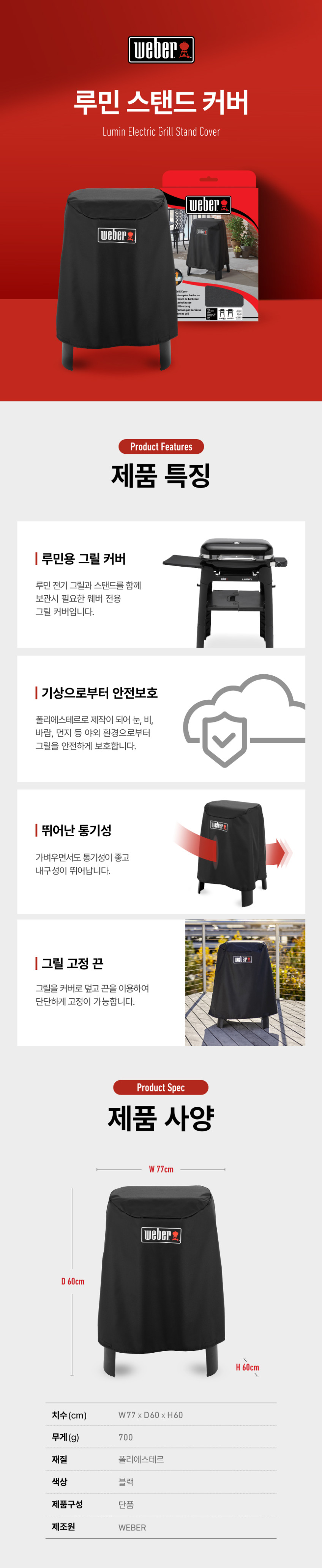 루민 그릴 커버