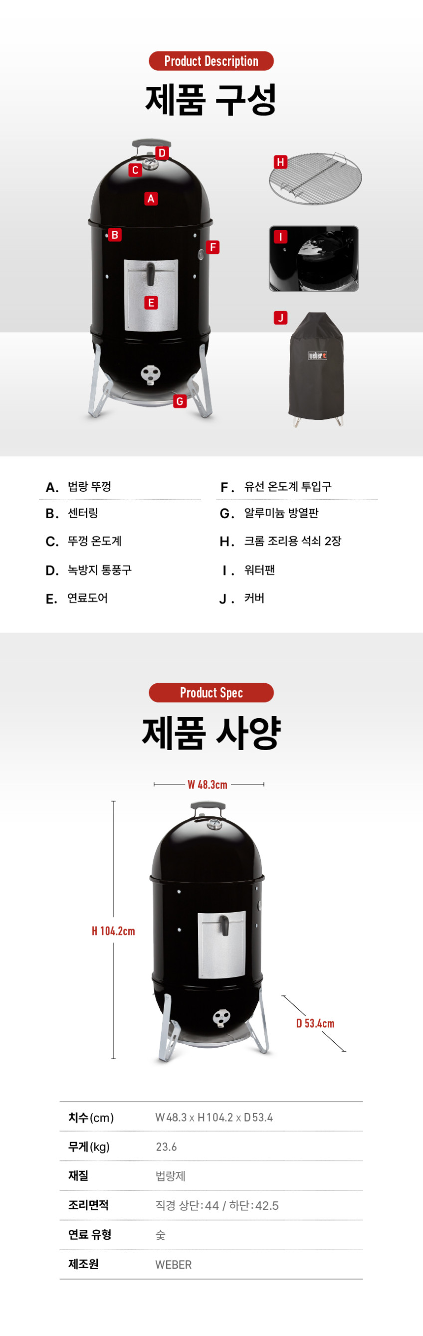 스모키 마운틴 쿠커 스모커 37cm