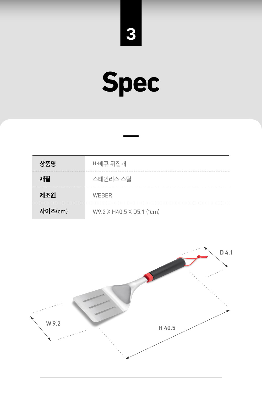 바베큐 뒤집개