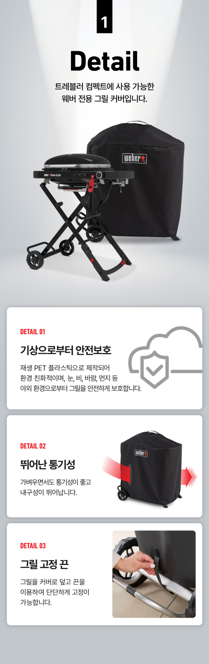 트래블러 컴팩트 그릴 커버