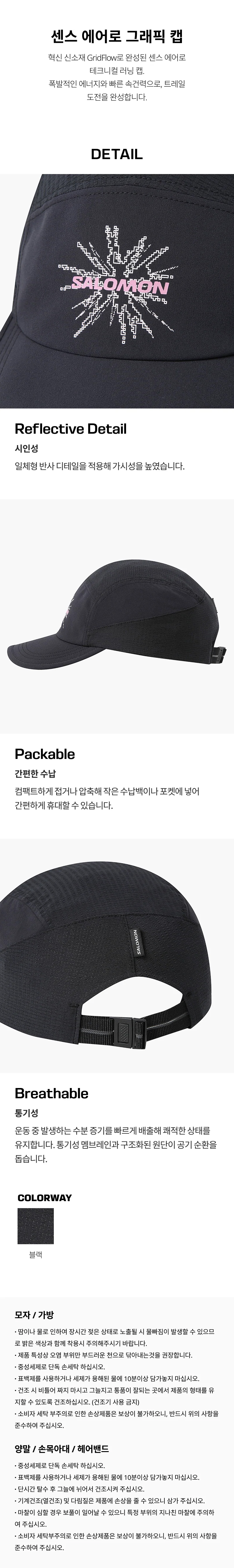센스 에어로 그래픽 캡
