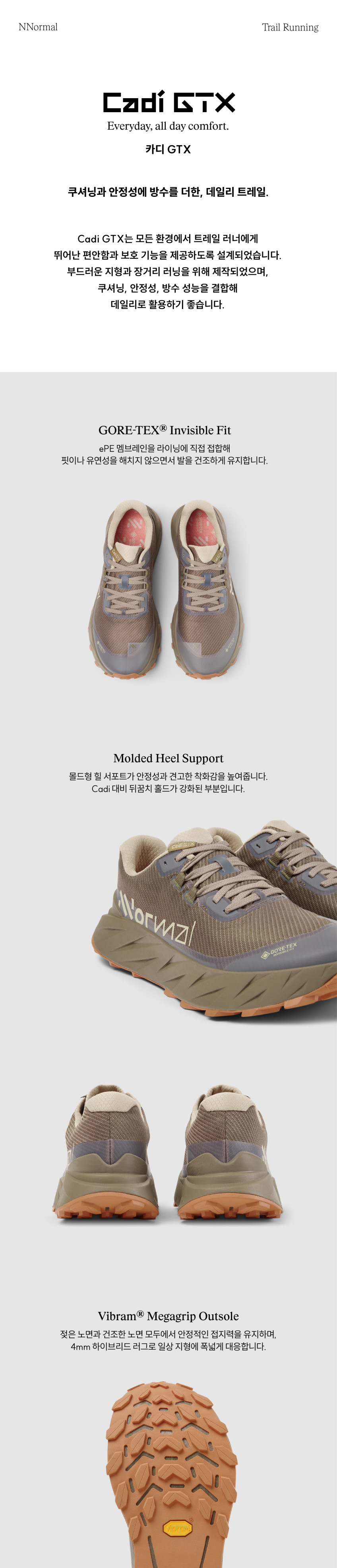 카디 GTX 브라운 트레일 러닝화