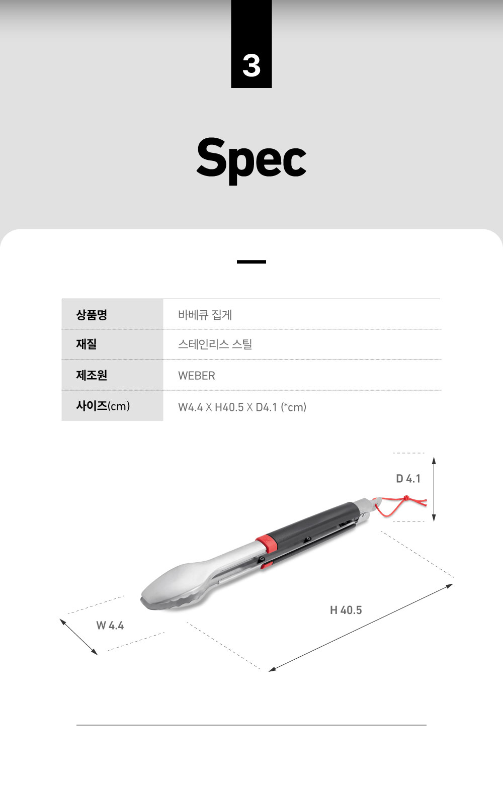 바베큐 집게