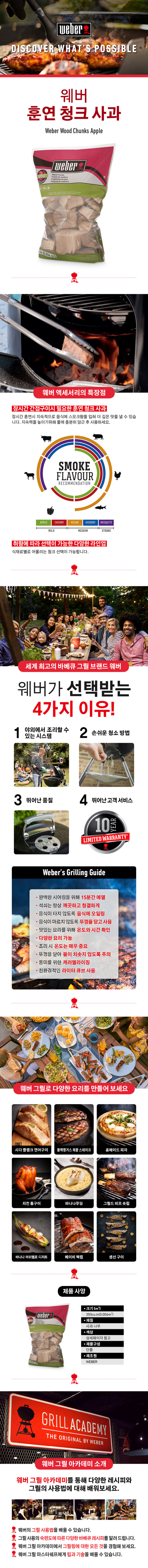사과 훈연 청크