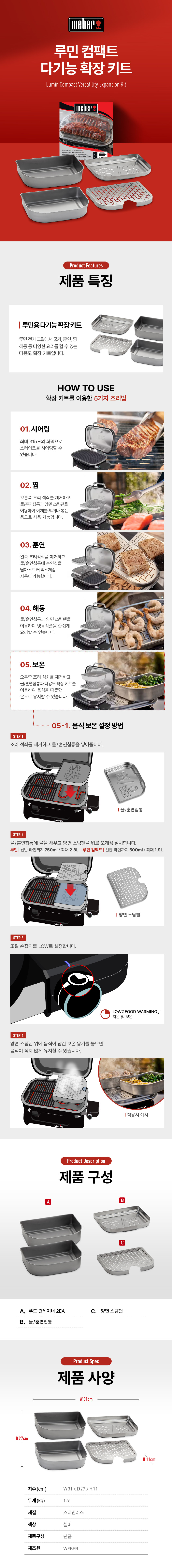 루민 다기능 확장 키트