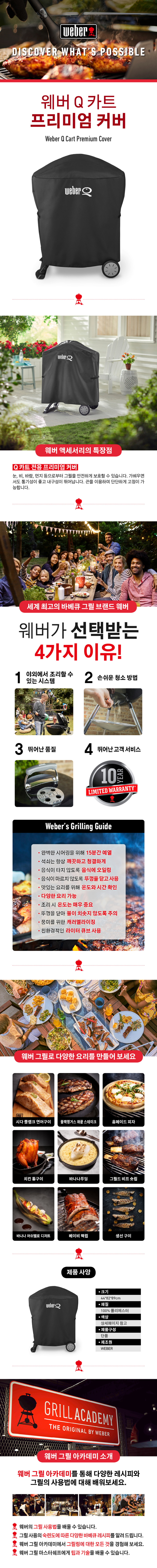 트래블러 프리미엄 그릴 커버