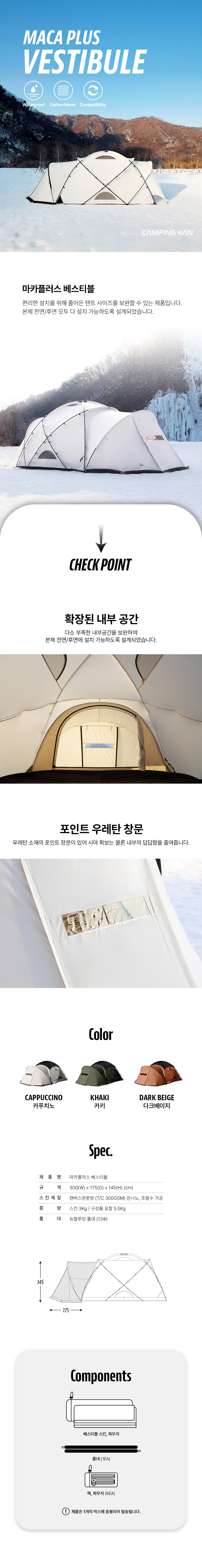 마카돔 텐트 3color