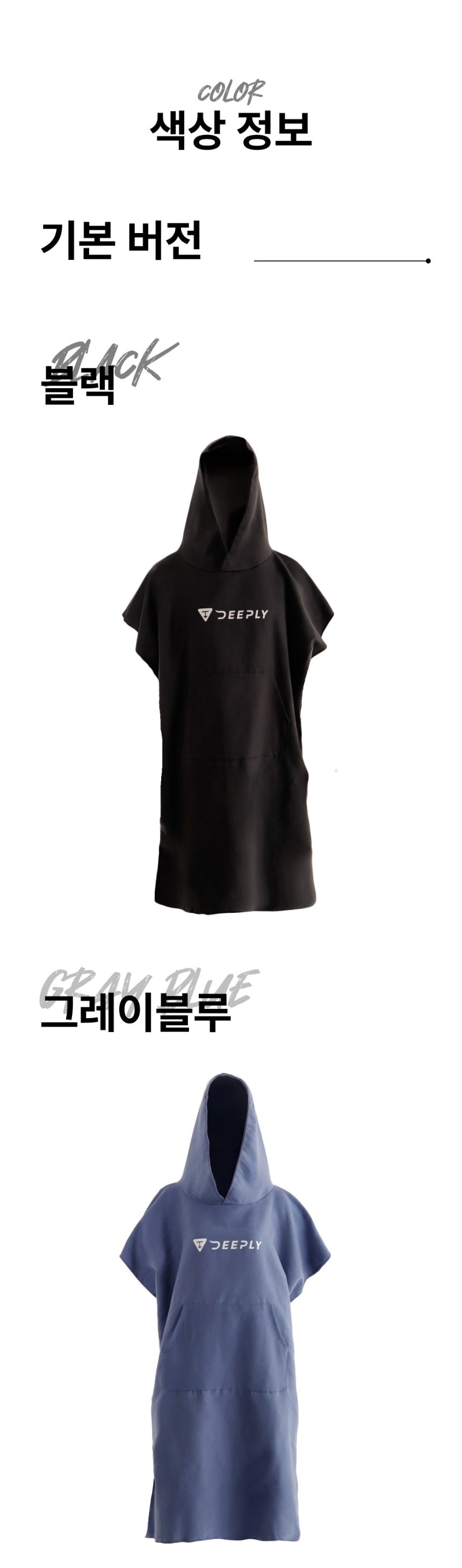 베이직 판초 타월 6color
