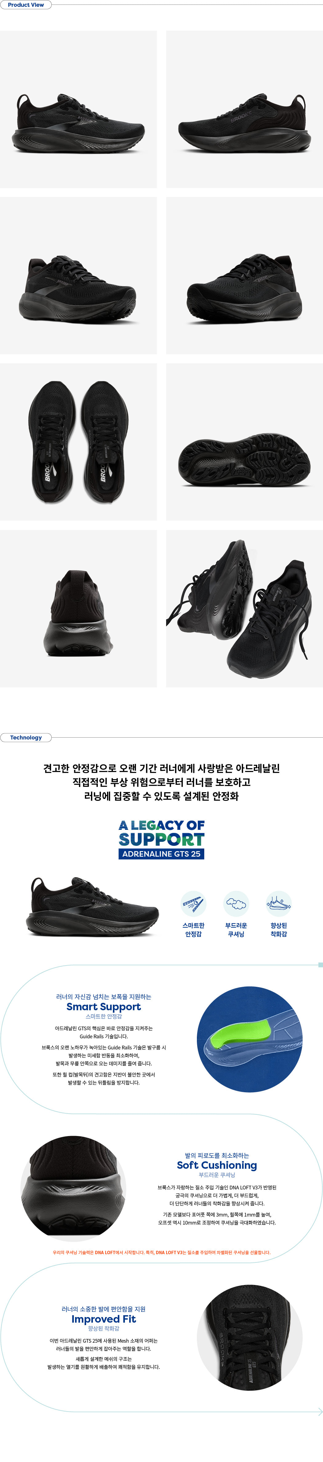아드레날린 GTS 25 와이드 블랙 러닝화 남성용