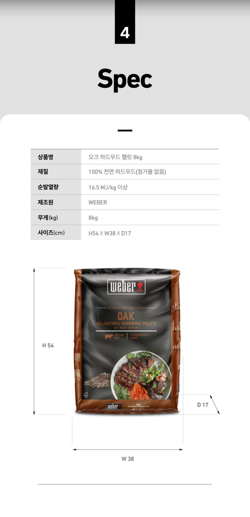 오크 하드우드 펠릿 8kg