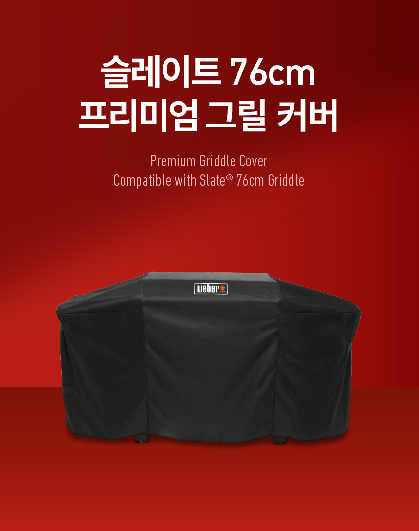 슬레이트 76cm 전용커버