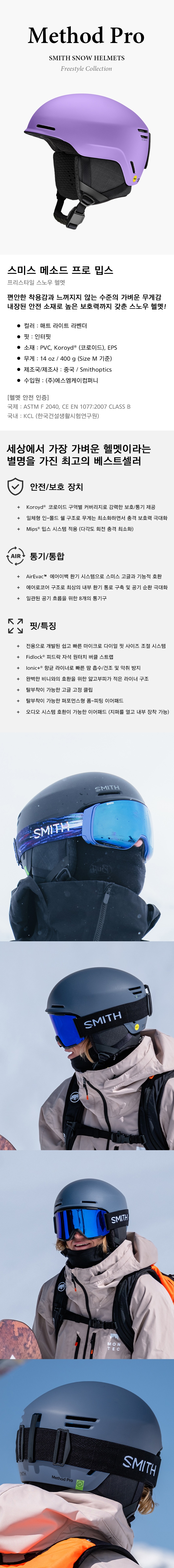 메소드 프로 밉스 스노우 헬멧 매트 라이트 라벤더 2627